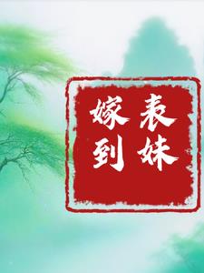 表妹生日礼物送什么